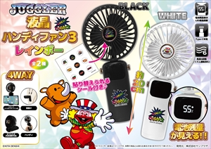 ジャグラー 液晶ハンディファン まとめ売り ジャグラー