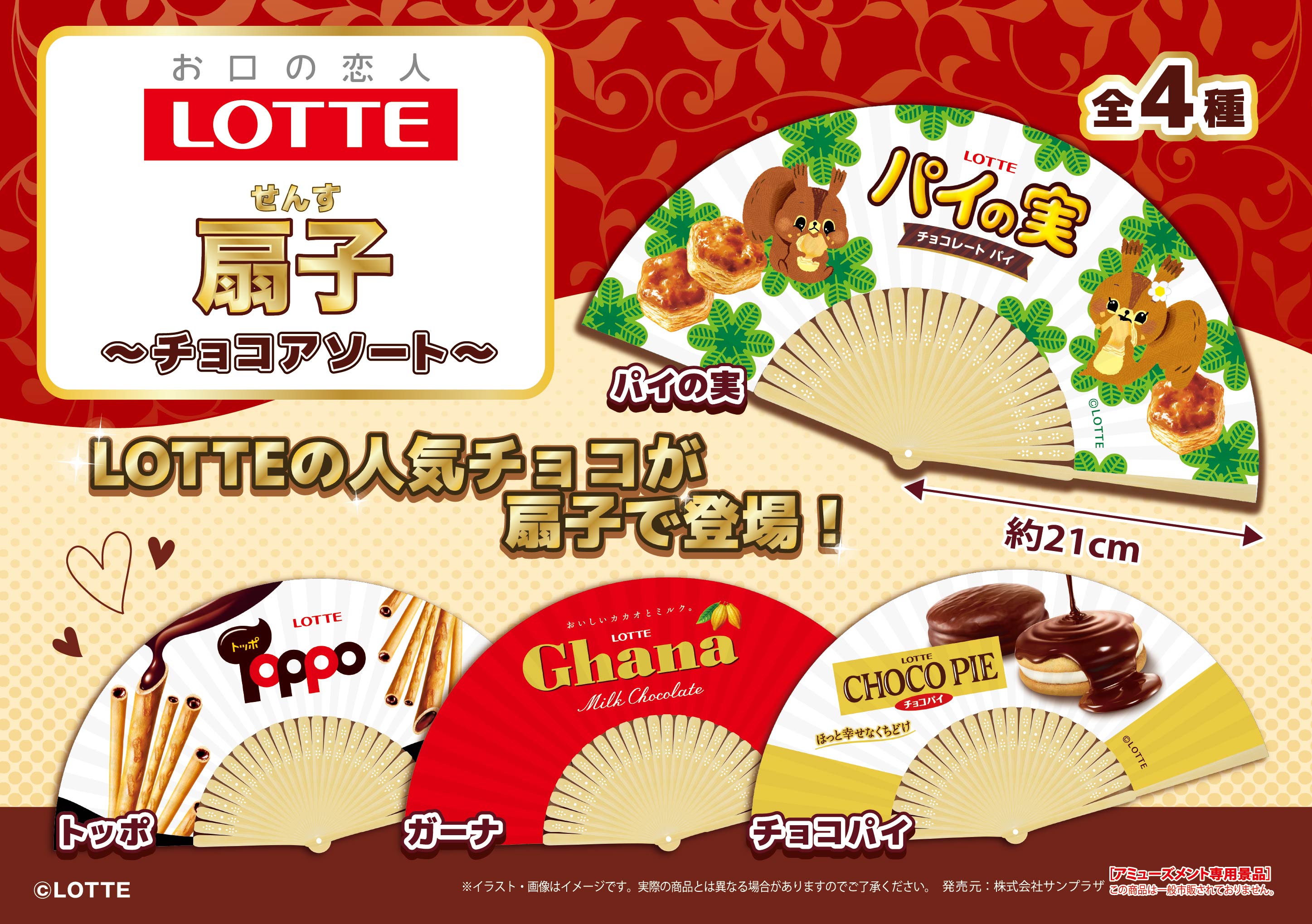 雪見だいふく パイの実 チョコパイ ガーナ フランネル ボア ブランケット 4種 ロッテ