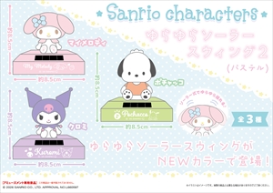 サンリオキャラクター